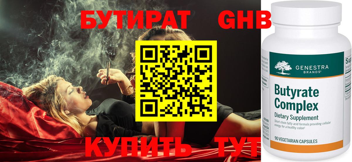 Бутират вода Симферополь