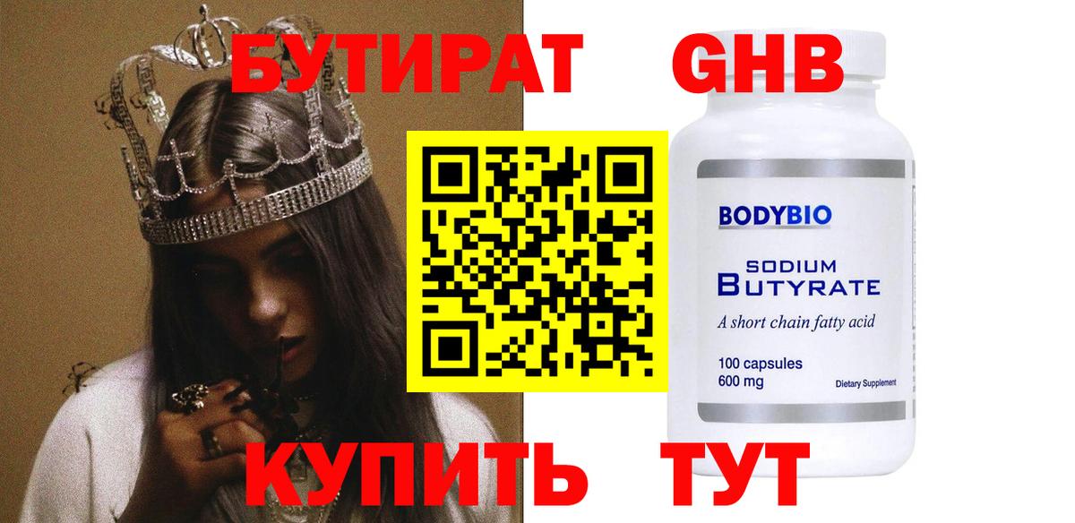 Симферополь  Бутират  Вход с VPN  Бутират BDO 