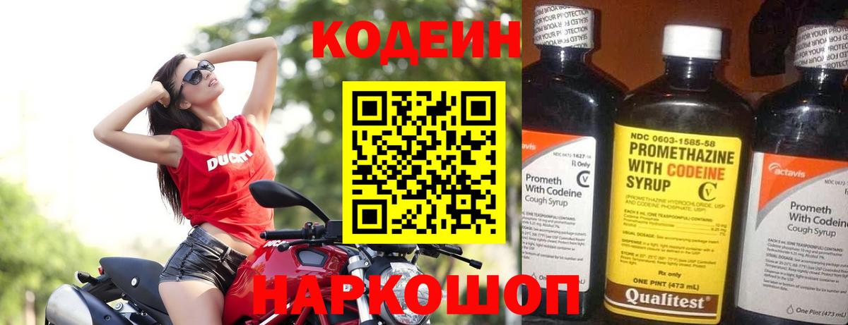 Кодеиновый сироп Lean Purple Drank  Вход с VPN  Симферополь  Кодеиновый сироп Lean напиток Lean (лин) 