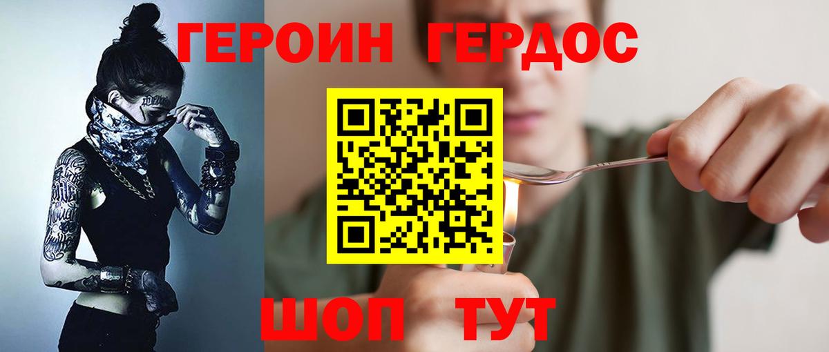 ГЕРОИН герыч Симферополь